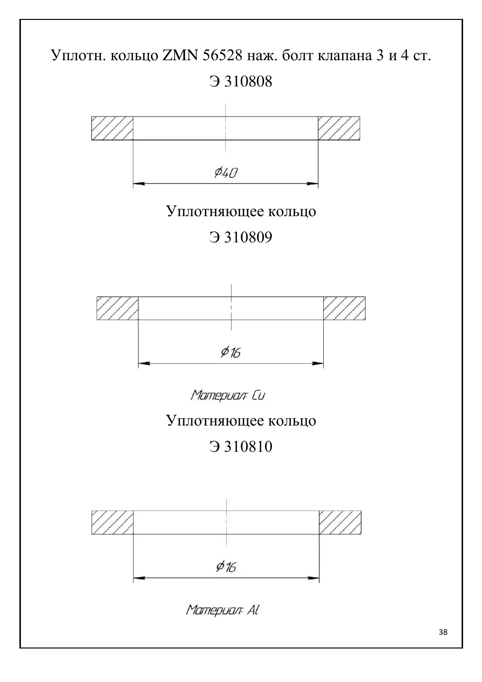 Каталог деталей и сборочных единиц компрессорной установки 4HR (Borsig), стр. 38