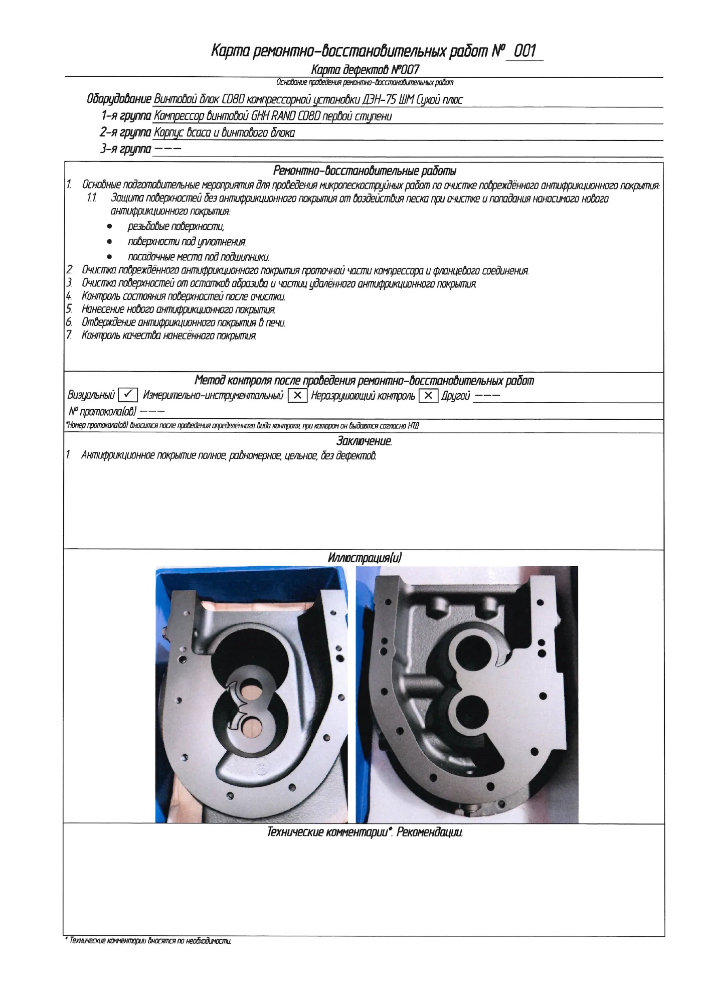 Отчёт о ремонте винтовых блоков CD8D, стр. 50