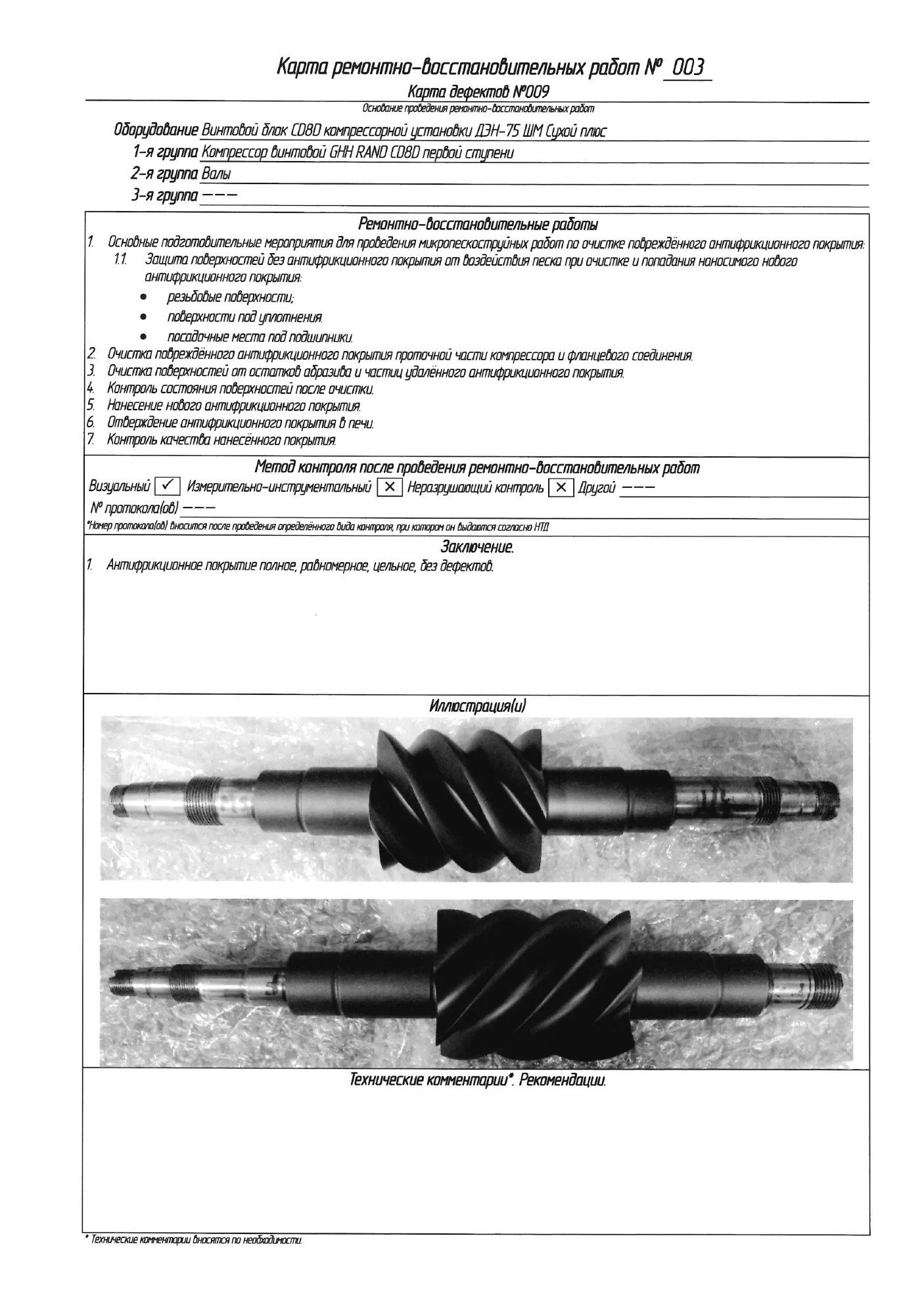 Отчёт о ремонте винтовых блоков CD8D, стр. 52