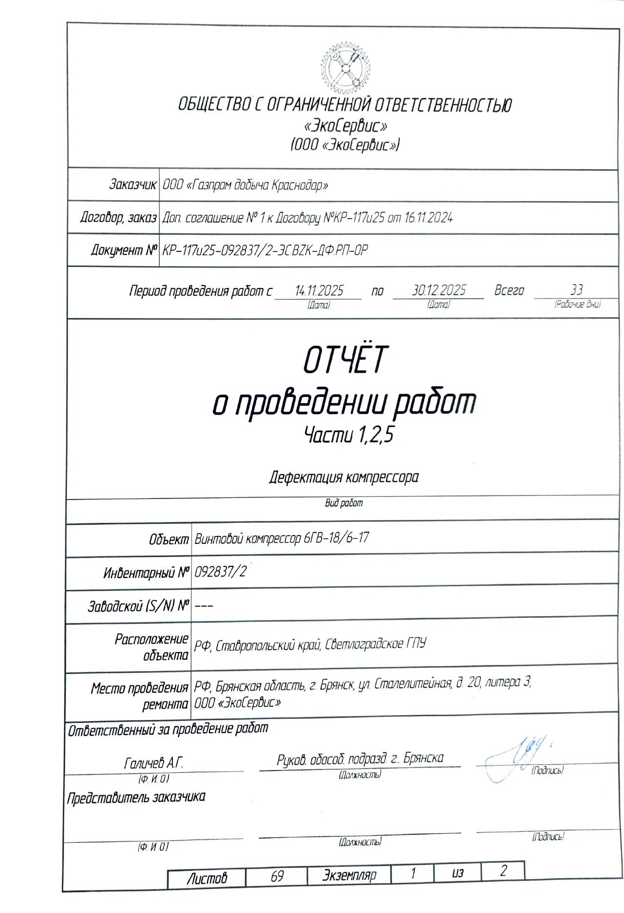 Отчёт о проведённых работах: дефектация, карты дефектов и замеров, стр. 1