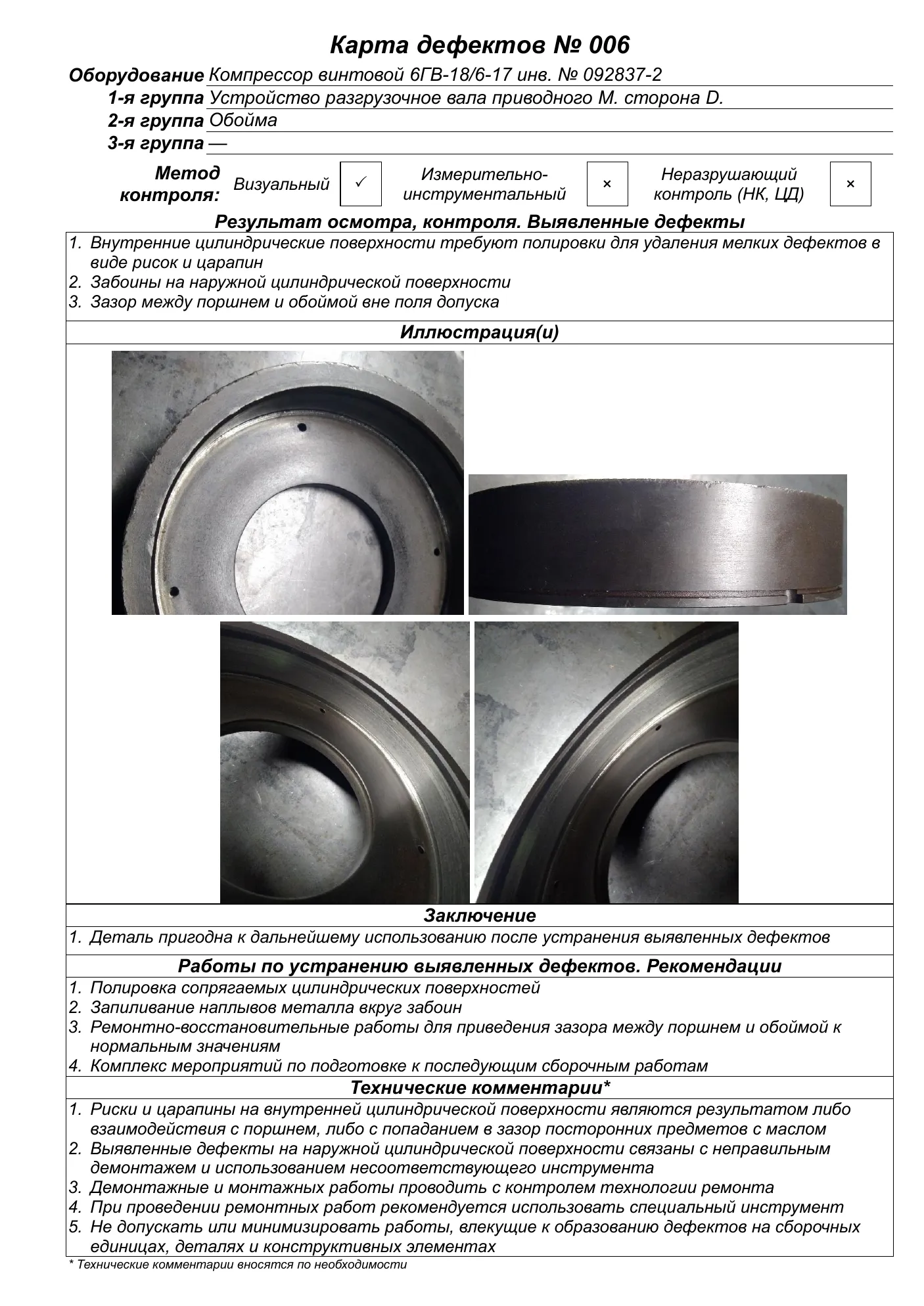 Отчёт о проведённых работах: дефектация, карты дефектов и замеров, стр. 41