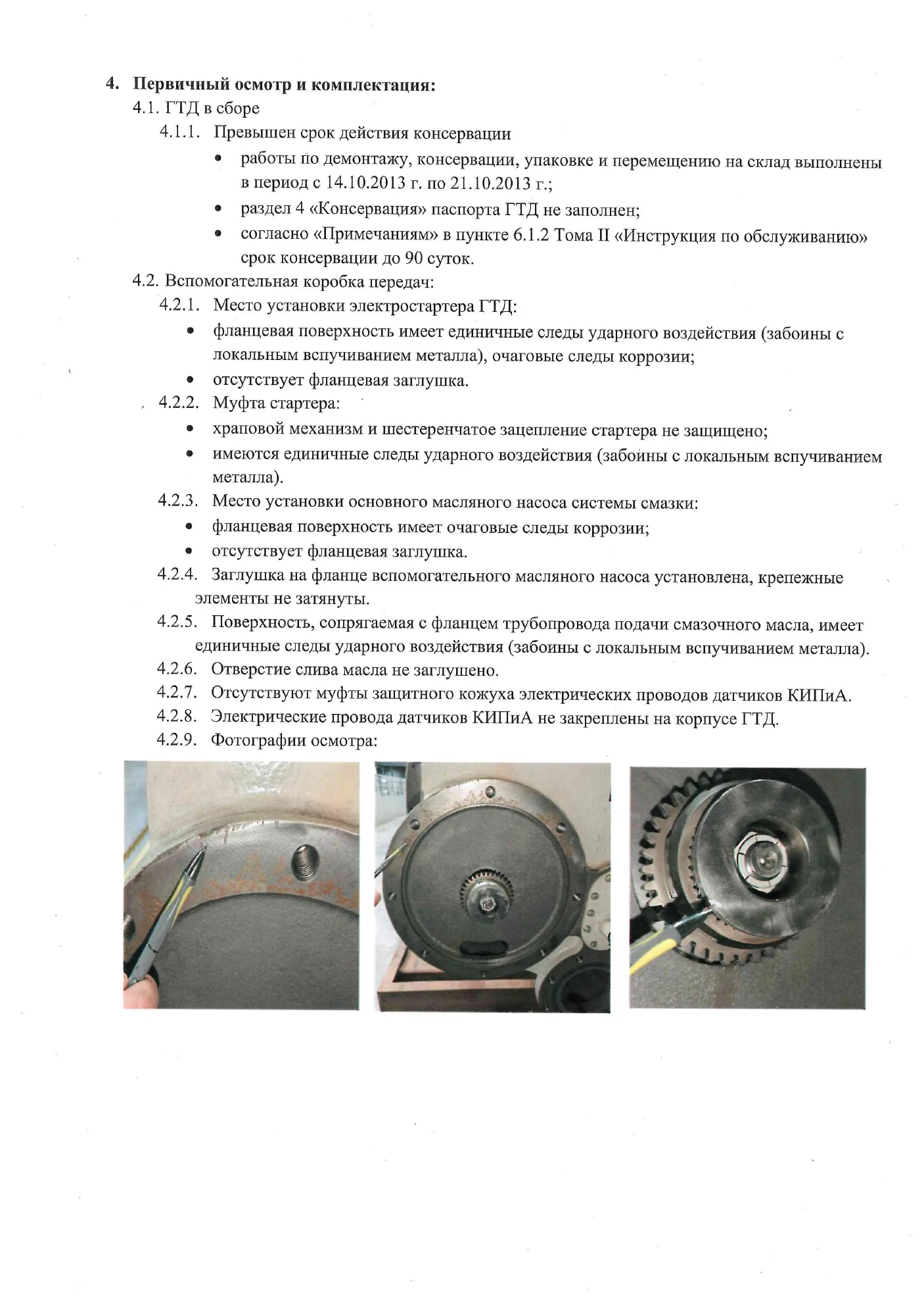 Акт приёмки и входного контроля ГТД Titan 130, стр. 2